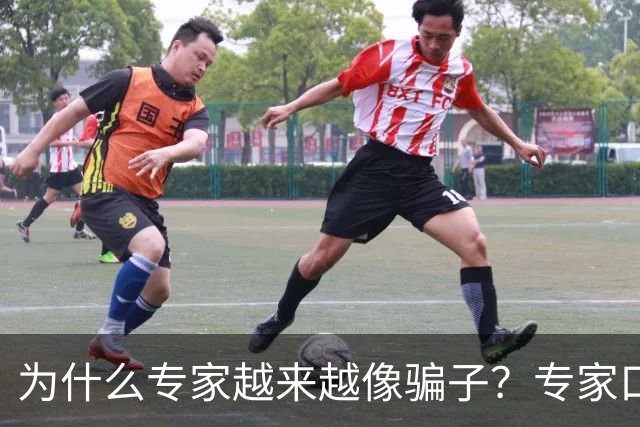 为什么专家越来越像骗子？专家口碑翻车的背后，藏着 4 个现实痛点