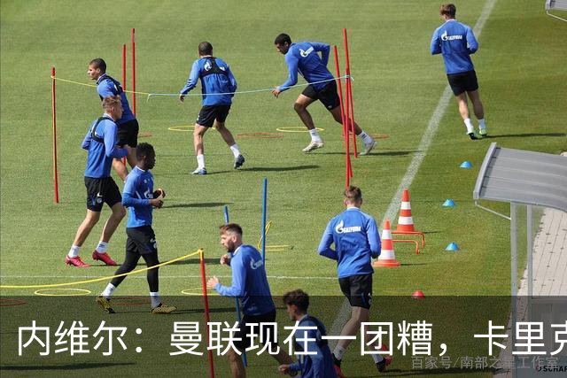 内维尔：曼联现在一团糟，卡里克恐怕还得靠B费救场