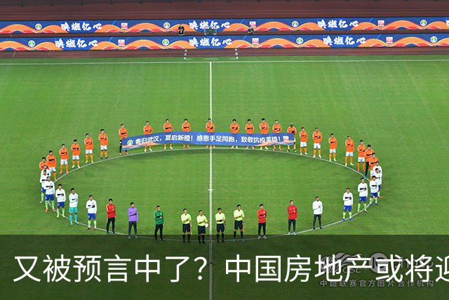 又被预言中了？中国房地产或将迎来新一轮暴涨？内行人讲出实情