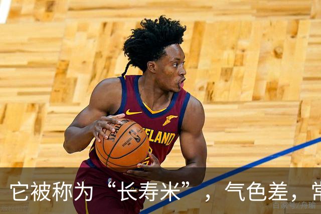 它被称为“长寿米”，气色差，常熬夜抓紧吃，补血亮肤，润肠排毒