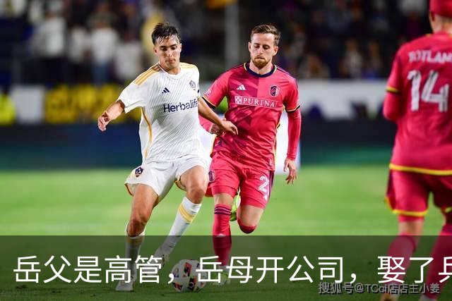 岳父是高管，岳母开公司，娶了乒乓冠军的许昕，在上海儿女双全
