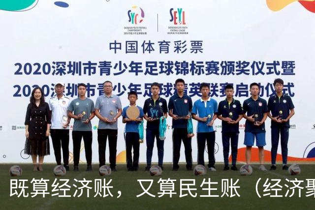 既算经济账，又算民生账（经济聚焦·东西部协作）