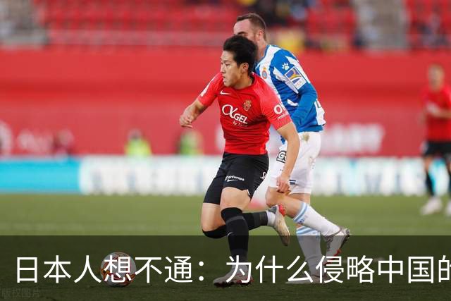 日本人想不通：为什么侵略中国的国家那么多，中国却独独恨日本？