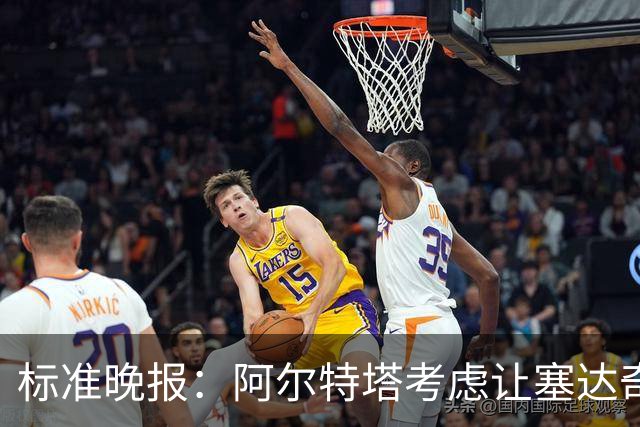 标准晚报：阿尔特塔考虑让塞达奇-奥尼尔对阵费利特伍德首秀