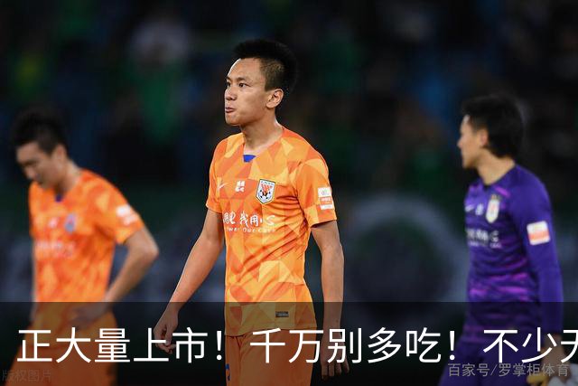 正大量上市！千万别多吃！不少无锡人都爱这口！