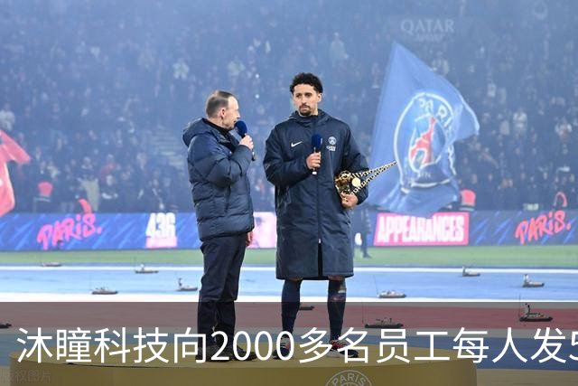 沐瞳科技向2000多名员工每人发5克黄金手链，离职员工也有份