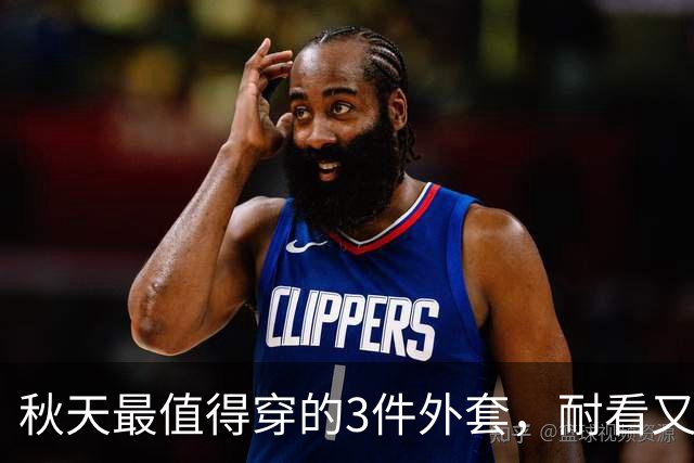 秋天最值得穿的3件外套，耐看又百搭