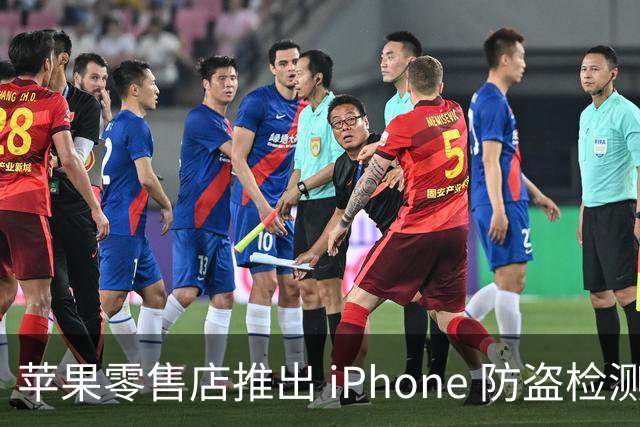 苹果零售店推出 iPhone 防盗检测设备：无需拆封即可检查手机是否完整 减少退货欺诈